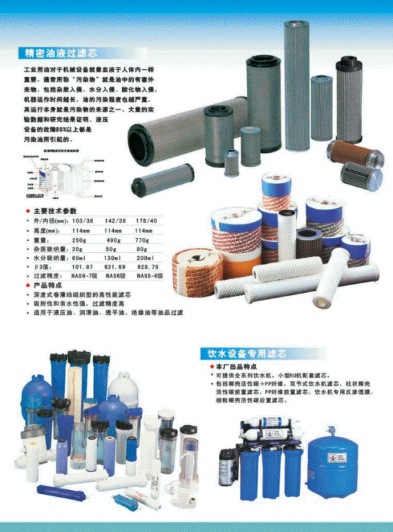 精密油液过滤芯饮水设备滤芯精密油液过滤芯饮水设备滤芯精密油液过滤芯饮水设备滤芯